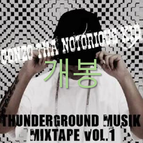 [개봉] 도끼 - Thunderground Musik Vol.1 (CD)