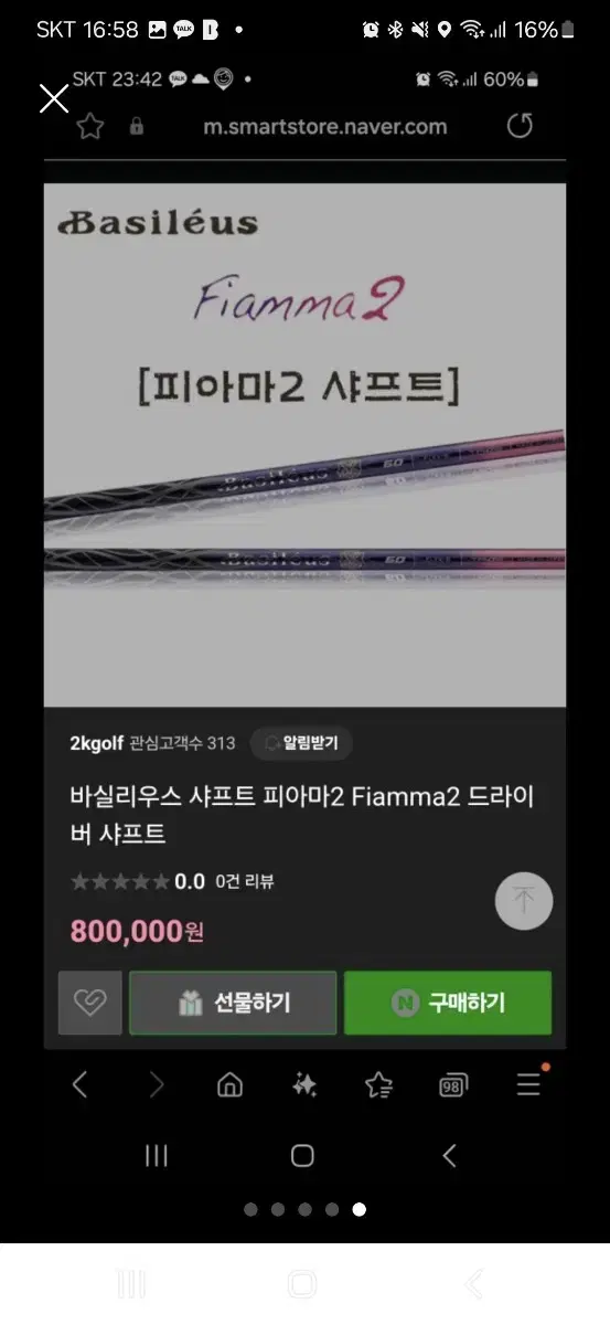 바실리우스 Fiamma2 70 Flex-s