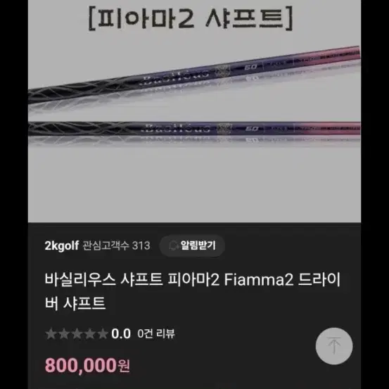 바실리우스 Fiamma2 70 Flex-s