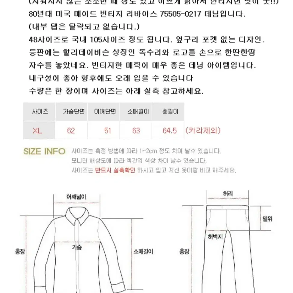 80s 미국산 리바이스 할리데이비슨 손자수 커스텀 빈티지더님자켓 XL