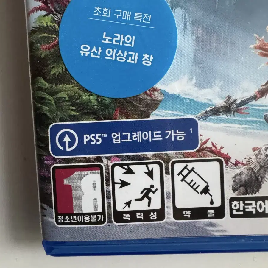 PS4 호라이즌 포비든웨스트