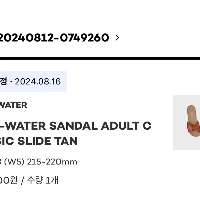 솔트워터 클래식 슬라이드 탄 w3(215~220)