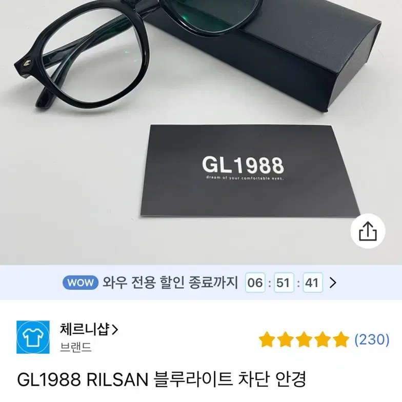 블루라이트 차단안경 GL 1988 RILSAN