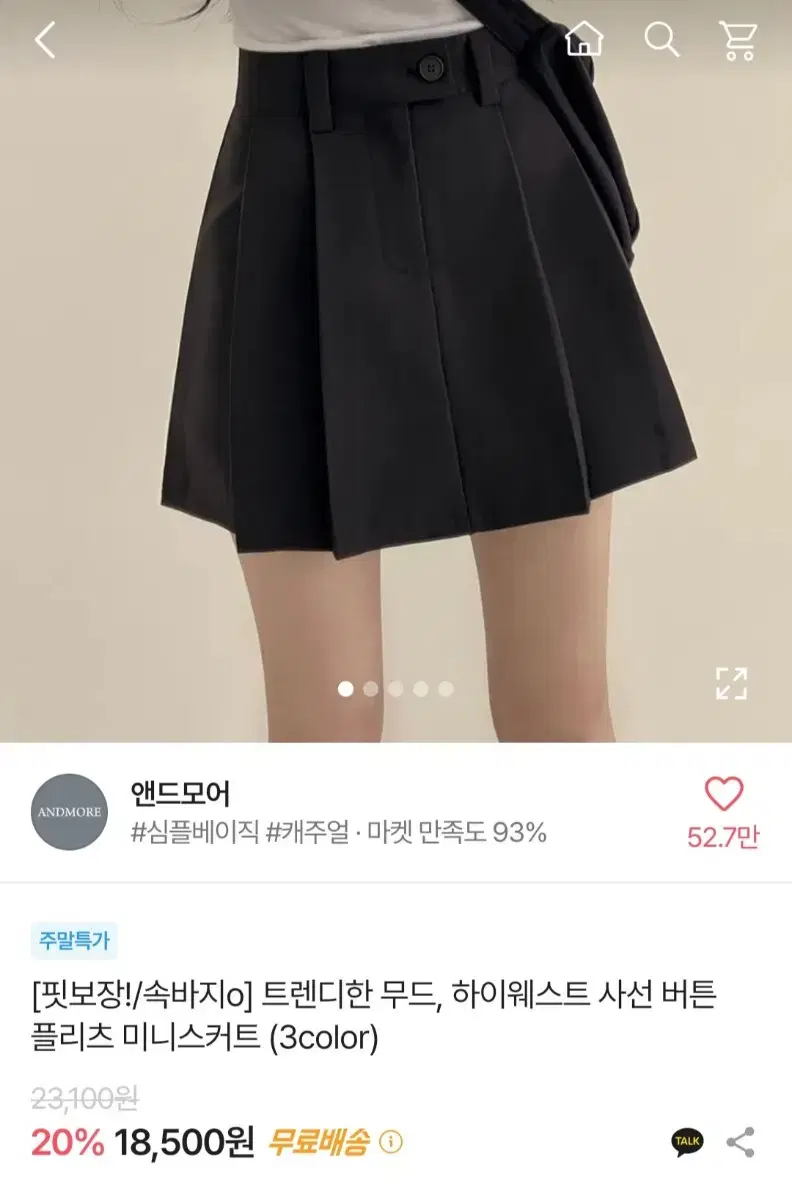 에이블리 하이웨스트 미니스커트