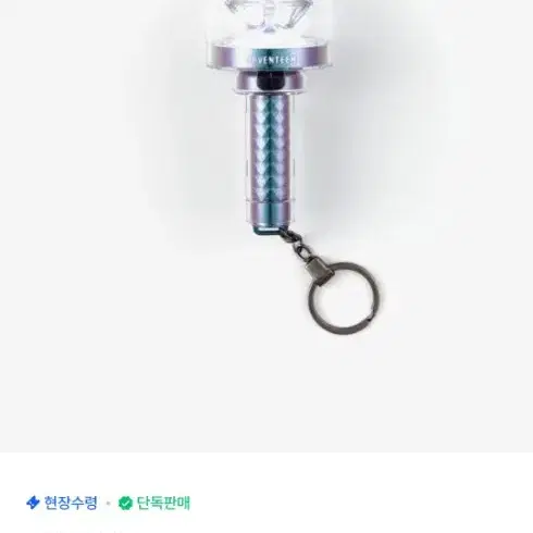 세븐틴 캐럿봉 키링