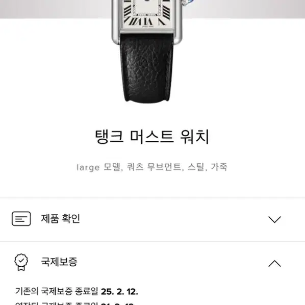 까르띠에 탱크머스트 라지