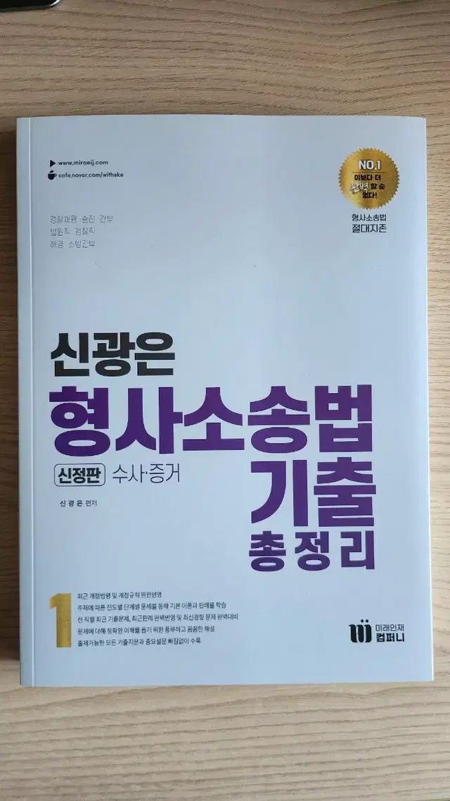 신광은 형사소송법 기출총정리