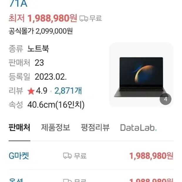 [갤럭시북3] 특A급 삼성 NT960XFG-K71AG 고사양 급처합니다.