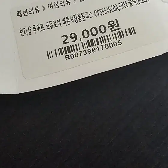 린다샵  코듀로이 버튼 롱원피스 블랙 프리사이즈