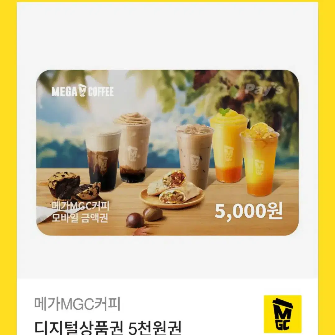 메가커피 5000천원권