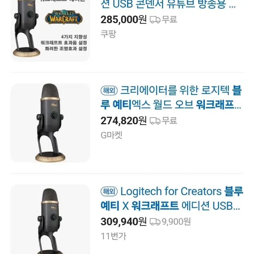 블루예티x 워크래프트 에디션