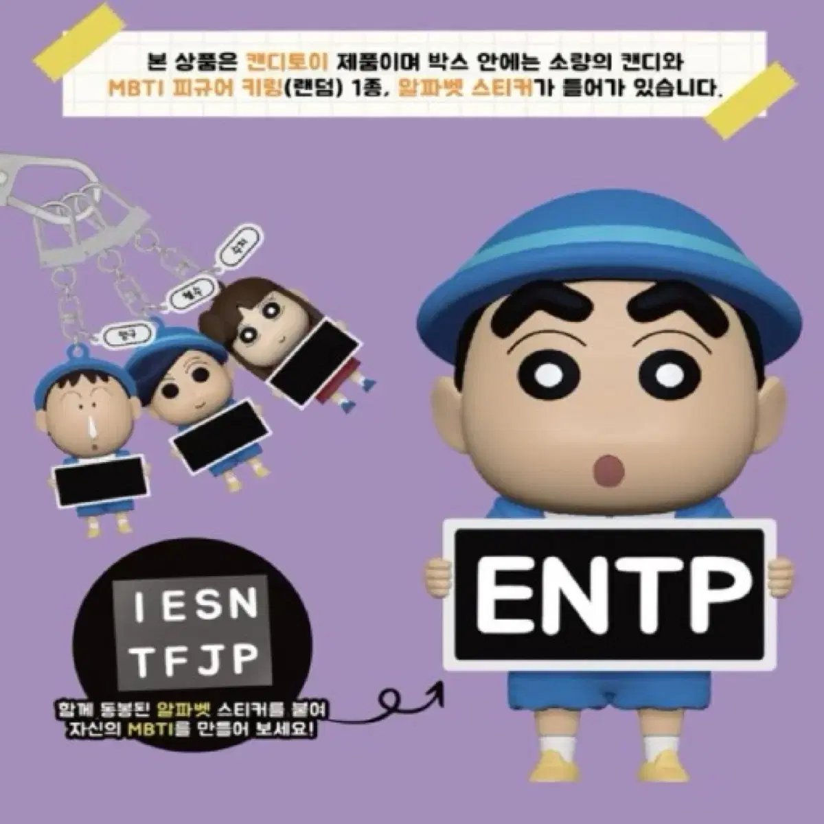 짱구 MBTI 훈이 키링 교환, 판매