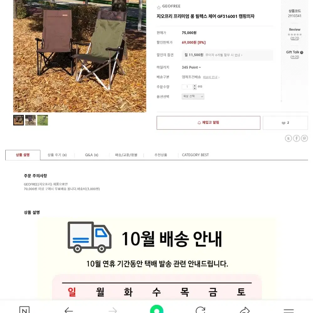 캠핑 차박 지오프리 롱 릴렉스 캠핑 접이식 의자 체어 2개