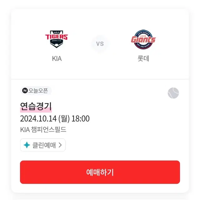 10월 14일 기아 vs 롯데 연습경기 3루 K9 116블럭 2연석