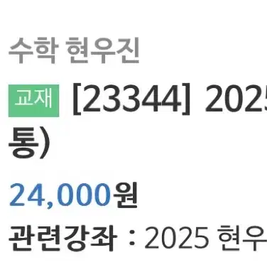 2025 현우진T 수분감 수1 수2 확통 일괄