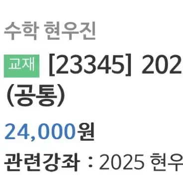 2025 현우진T 수분감 수1 수2 확통 일괄