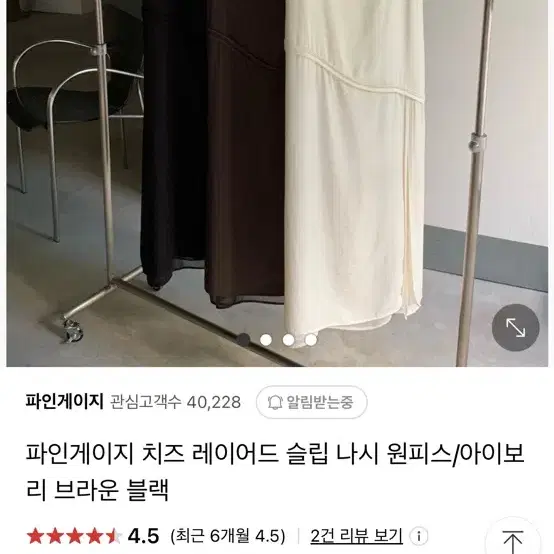 파인게이지 레이어드 원피스 아이보리