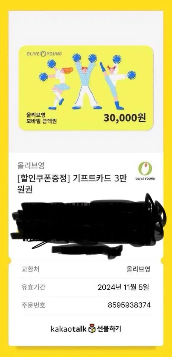 올영깊티3만원권