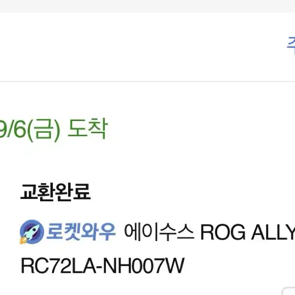 로갈리x rog ally x 팝니다