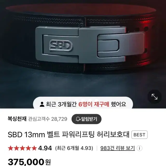 SBD 밸트 뉴버전 파워리프팅 밸트 팝니다.