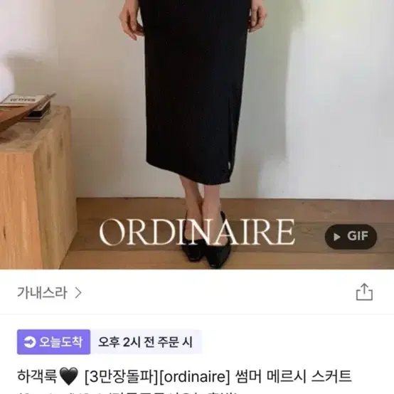 가내스라 썸머 메르시 스커트 팝니디