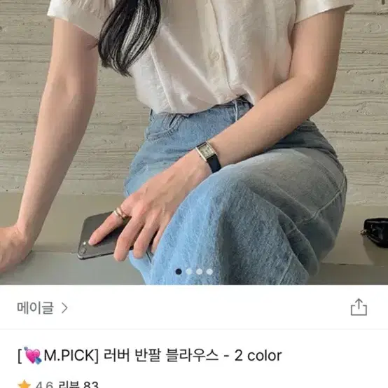 메이글 러버 블라우스 팝니다