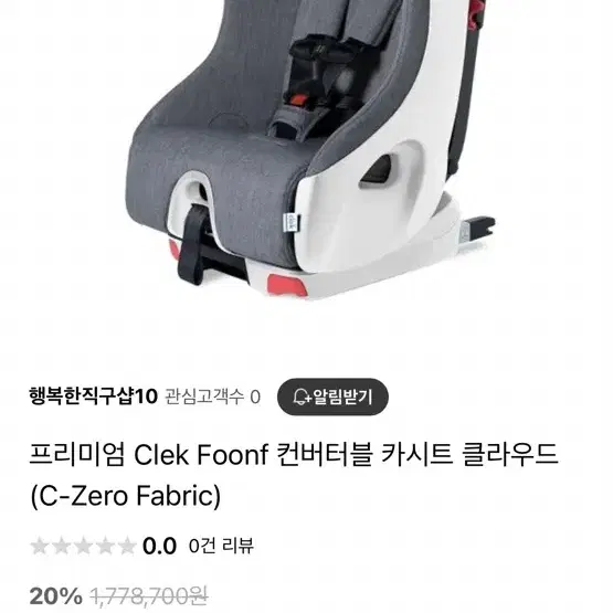 Clek Foonf 컨버터블 카시트