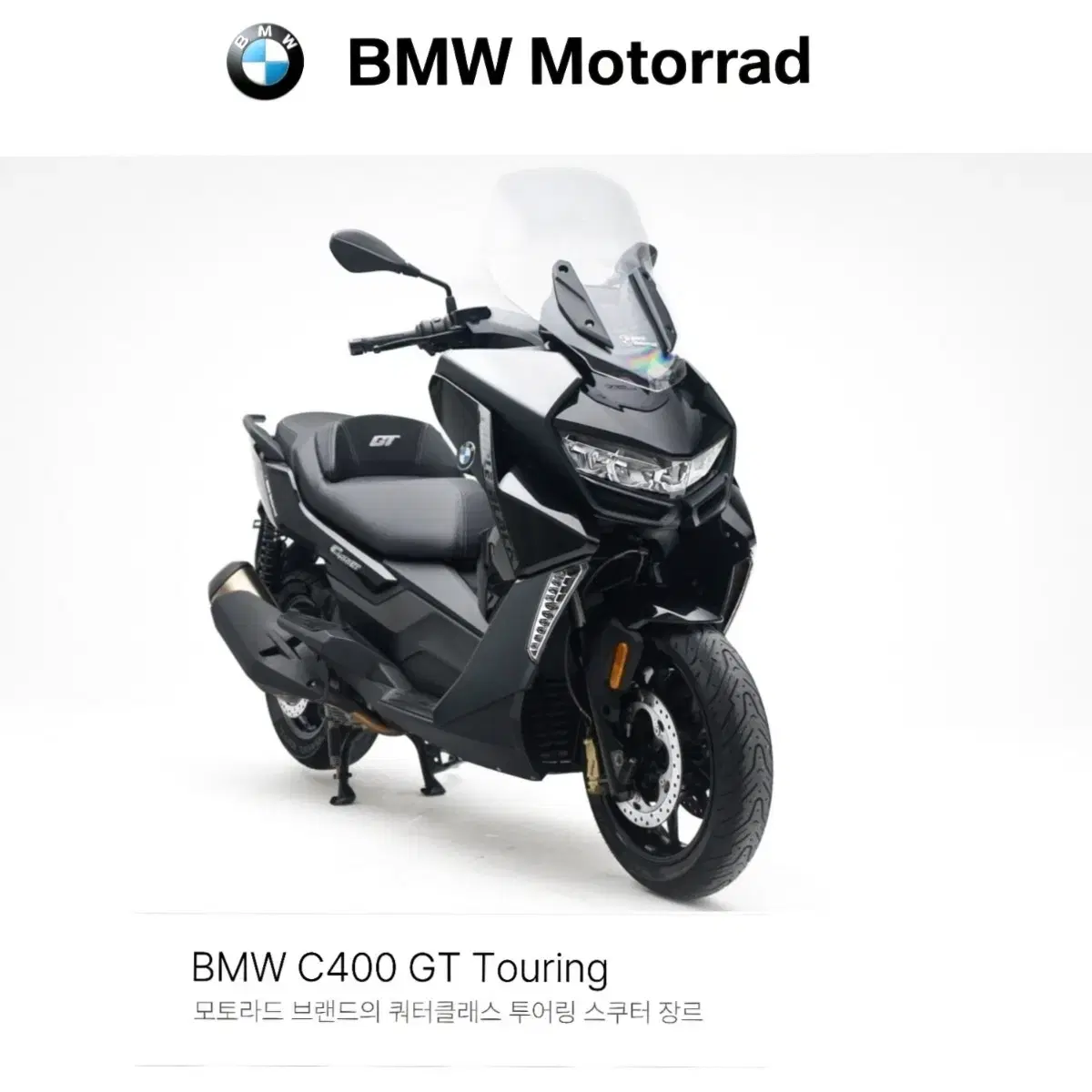 [BMW] C400GT 오토바이 부산울산김해양산대구광주서울인천구미대전제주