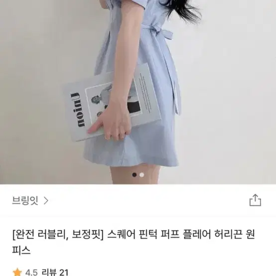 브링잇 스퀘어 핀턱 원피스 팝니다