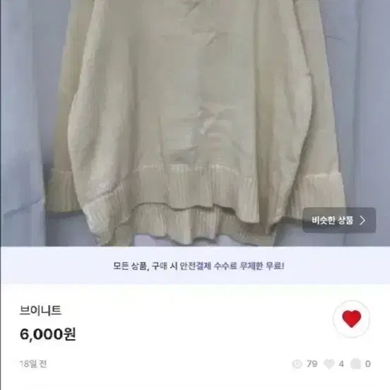 물건오배송