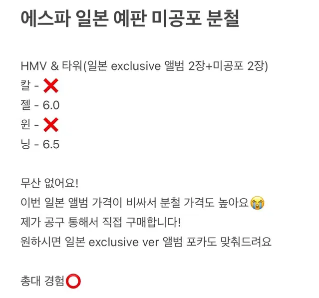 최저가)에스파 위플래시 일본 한정 앨범 hmv 타워레코드 미공포 분철