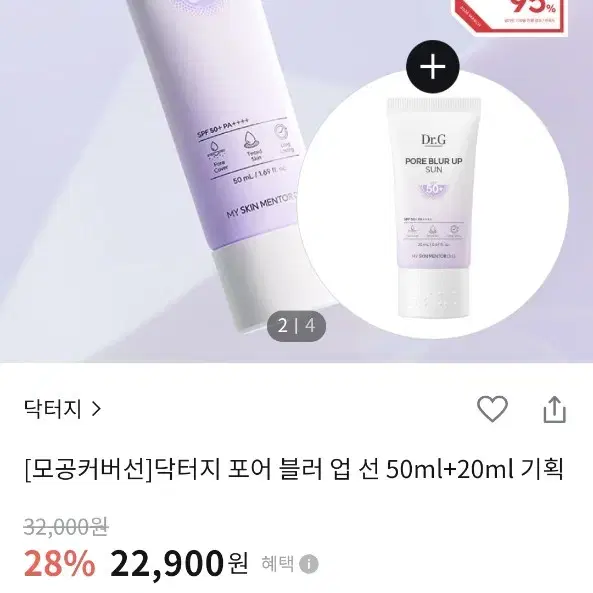 닥터지 포어 블러 업 선크림 50ml + 20ml