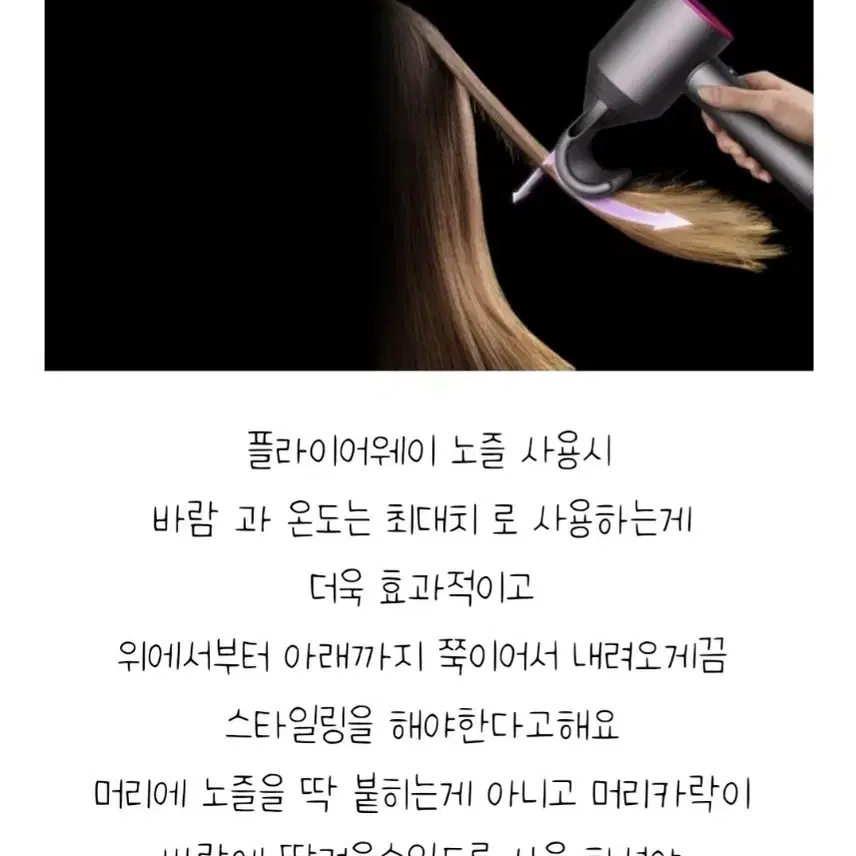 정품 다이슨 플라이어웨이 노즐