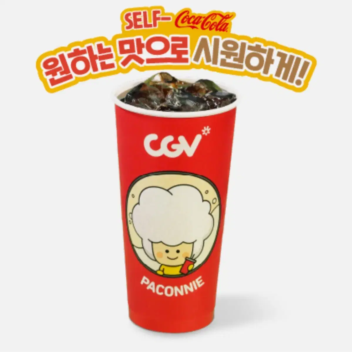 CGV 탄산음료(중)쿠폰