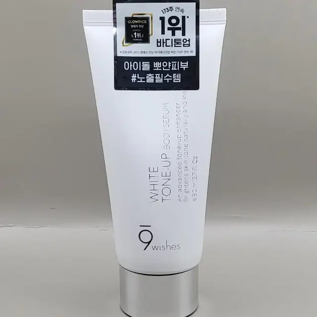 +나인위시스 화이트 톤업 바디 세럼 80ml