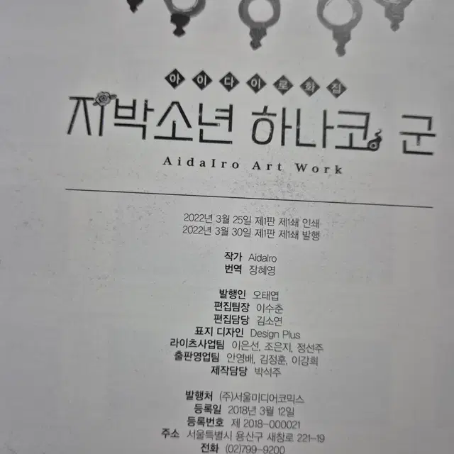 지박소년 하나코군 일러스트북, 일러스트집, 화집 1,2권 세트 한국판