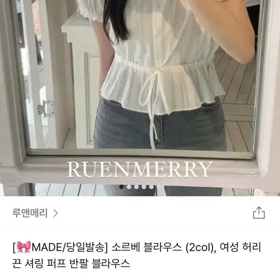 루앤메리 소르베 블라우스팝니다