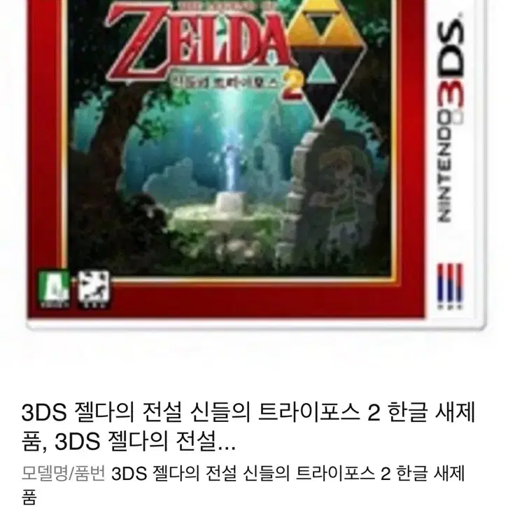 닌텐도 3DS 젤다의 전설 신들의 트라이포스2 칩