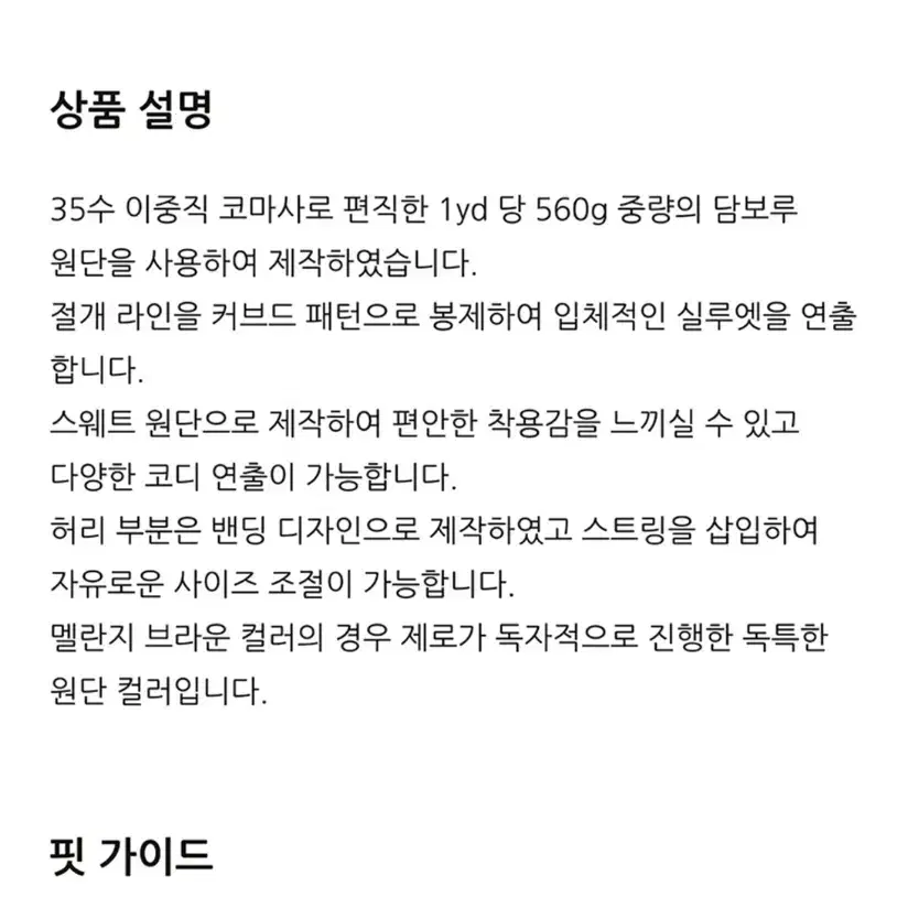 제로 커브드 스웻팬츠 멜란지 브라운 m사이즈