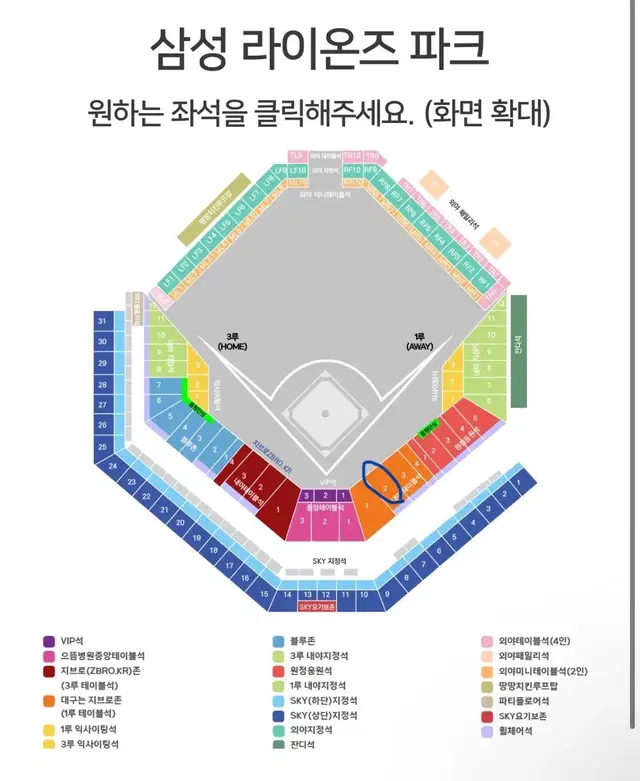 플레이오프 2차전 1루 내야 테이블 2구역 2연석 양도 삼성엘지