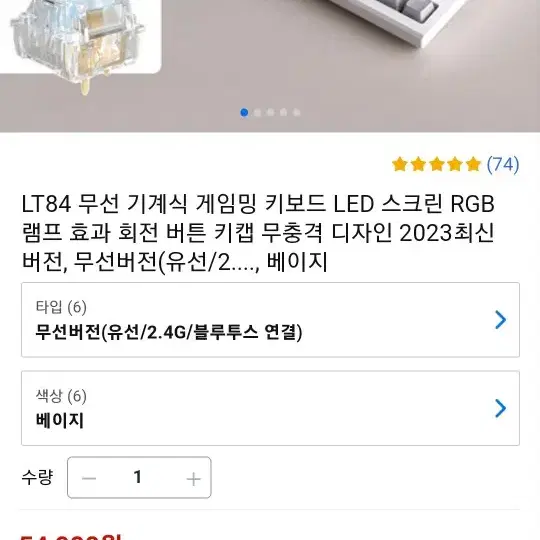 LT84 랑투84 기계식 키보드 무선 (베이지색)