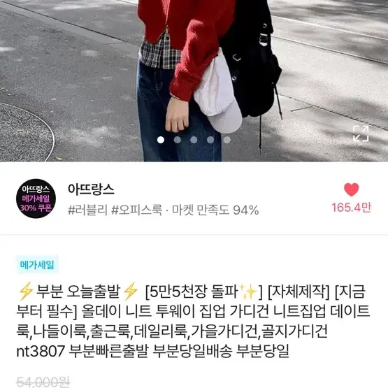 아뜨랑스 투웨이 니트 집업