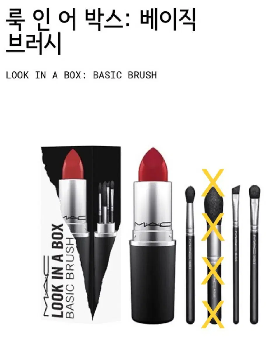 [새상품]MAC LOOK IN A BOX 맥 한정판 브러시 세트