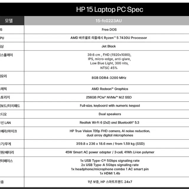 미개봉 HP 2024 노트북 15 15-FC0223AU 라이젠5