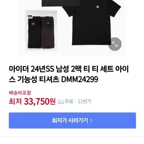 미개봉 아이더 24ss 기능성 쿨티셔츠 2팩 블랙차콜 xl