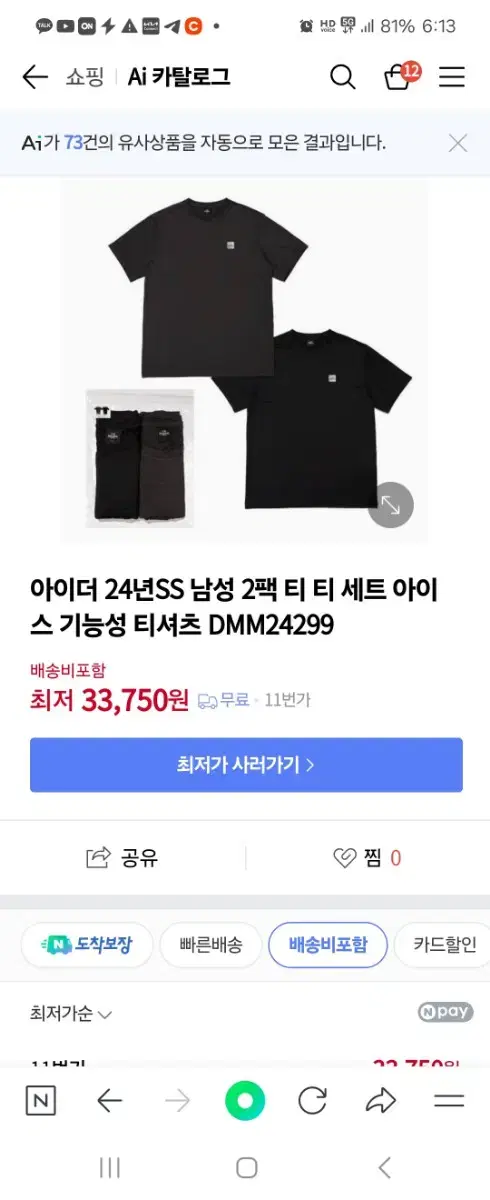 미개봉 아이더 24ss 기능성 쿨티셔츠 2팩 블랙차콜 xl