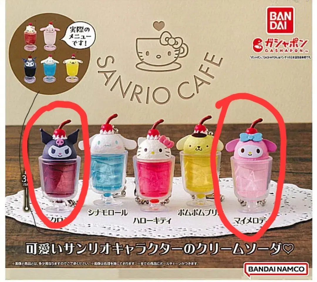 San Rio Cream Soda Gacha Kuromi