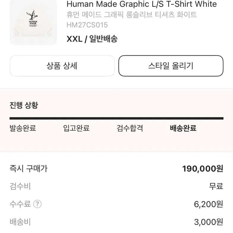 휴먼메이드 롱슬리브 xxl