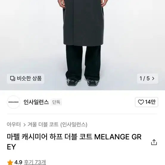 새상품 인사일런스 캐시미어 마펠 하프 더블 코트 S