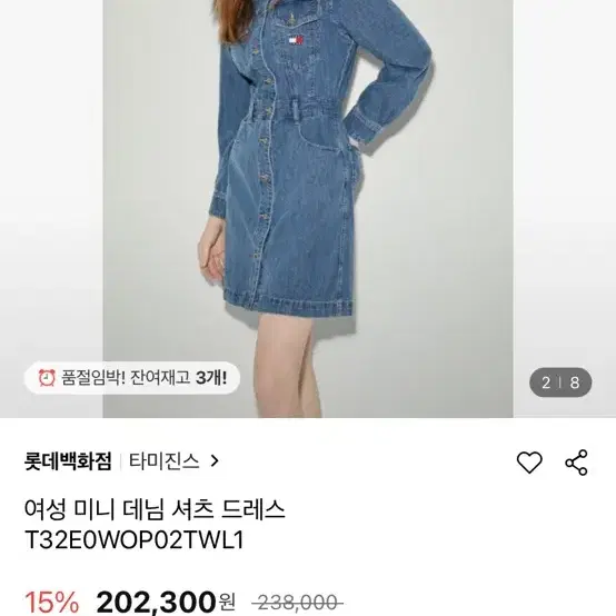 타미진스 청치마 청원피스 새상품